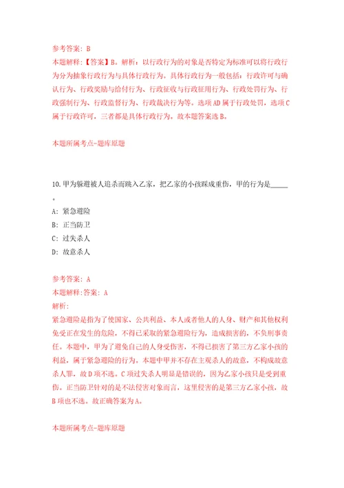 中山市阜沙镇阜圩社区招考1名合同制工作人员答案解析模拟试卷2