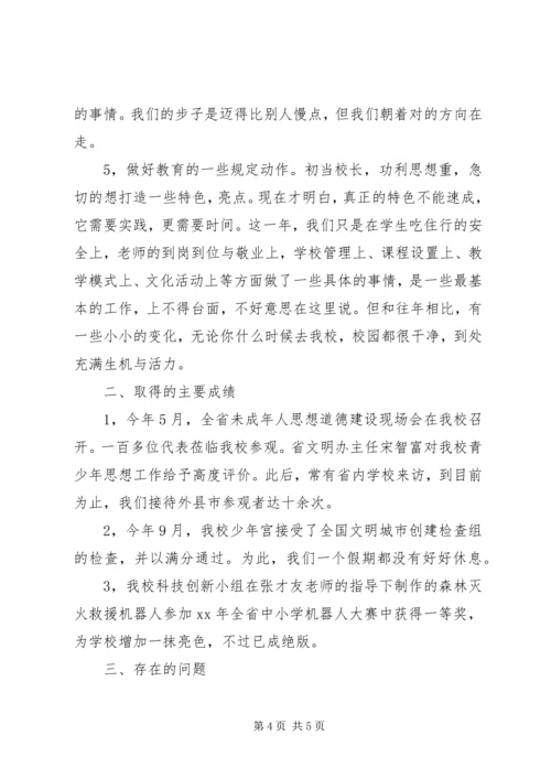 学校长全年履职报告范文.docx