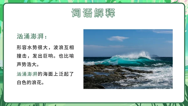 部编文三年级上册第二十一课大自然的声音PPT模板