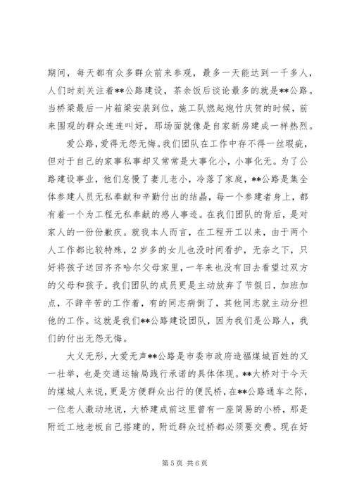 公路建设指挥部先进事迹.docx