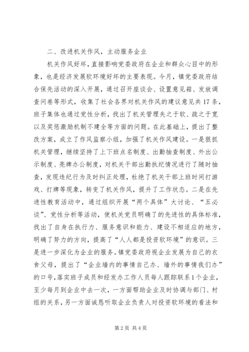 乡镇软环境建设工作汇报.docx