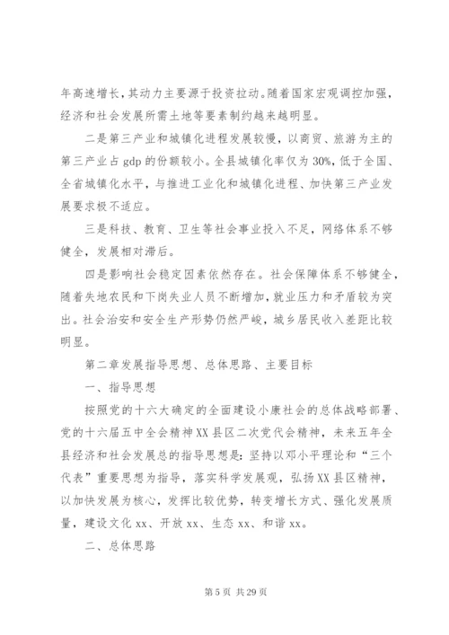 县国民经济和社会发展“十一五”规划和某年远景目标纲要—范文.docx