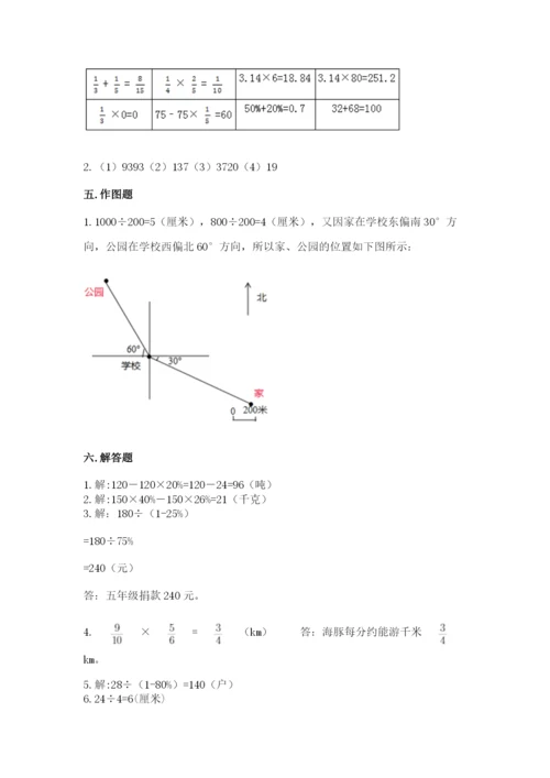 小学数学六年级上册期末卷含完整答案【典优】.docx