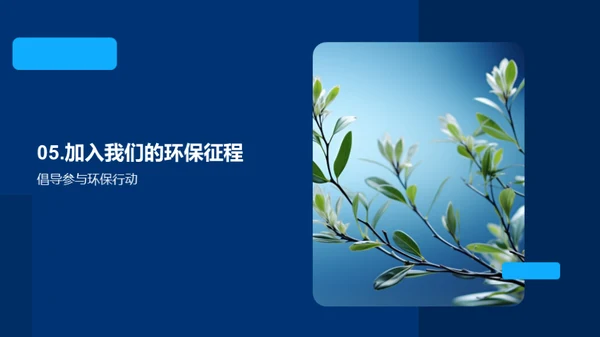 环保之路，由我出发