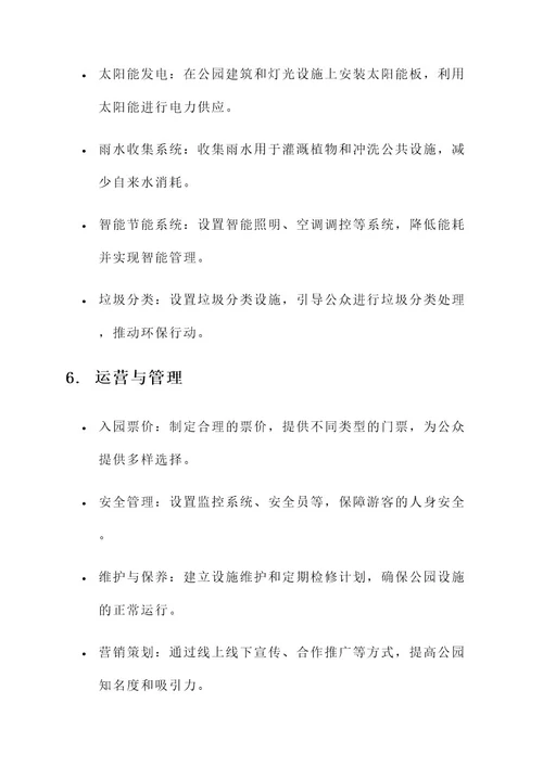 管理知识科普公园设计方案