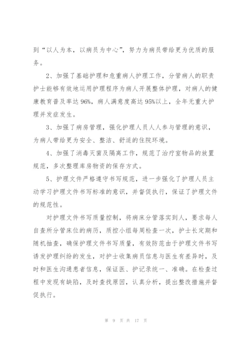 护士长年底述职报告.docx