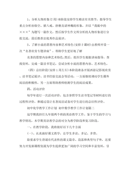 初中化学教学工作计划初中数学教学工作计划(四篇)
