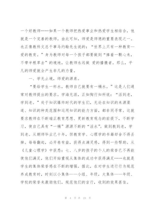 教师个人师德师风工作总结精选7篇.docx