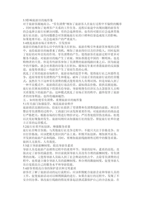 2022旅游管理论文.docx