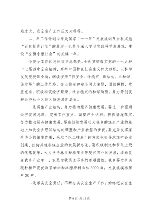 乡镇政绩总结计划.docx