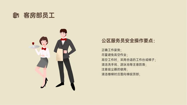 黄色简约商务插画风酒店安全管理培训PPT模板安全生产