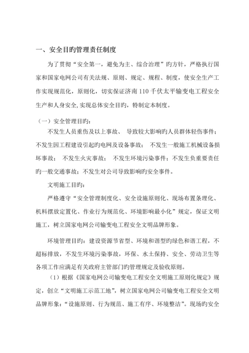 济南千伏太平输变电关键工程安全管理新版制度.docx