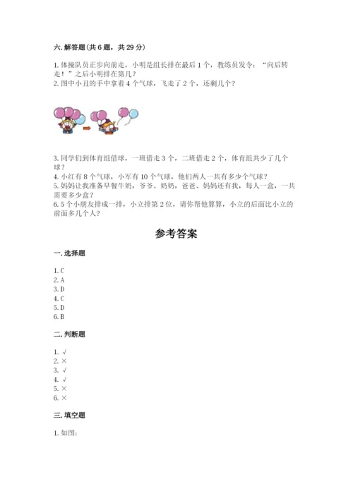 北师大版一年级上册数学期末测试卷附参考答案【培优b卷】.docx