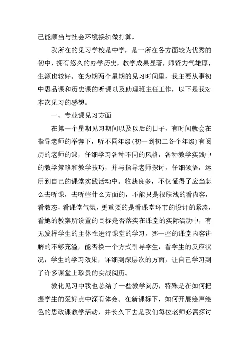 教师的顶岗实习报告