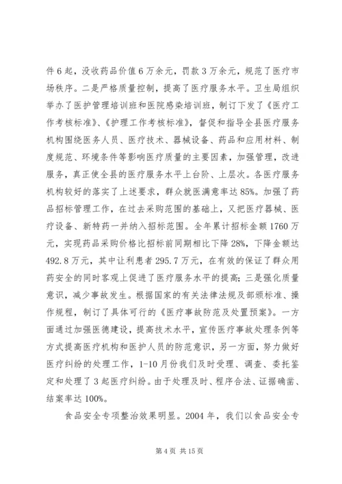 卫生局长在全县卫生工作会议上的讲话(1).docx