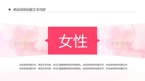 粉色关爱女性呵护健康安康保险PPT