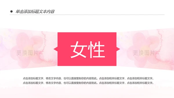 粉色关爱女性呵护健康安康保险PPT