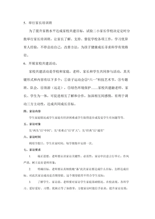 家长学校活动专项方案汇集.docx