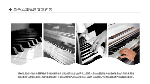 唯美钢琴艺术音乐培训PPT模板