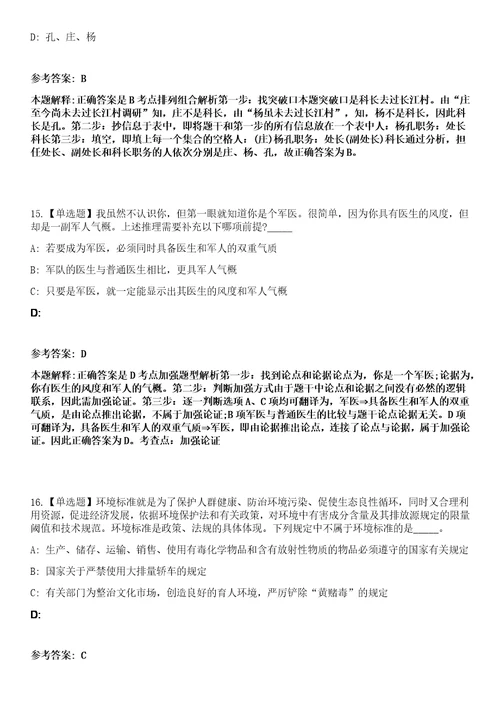 2023年02月2023年甘肃省妇幼保健院甘肃省中心医院招考聘用博士研究生笔试参考题库答案详解