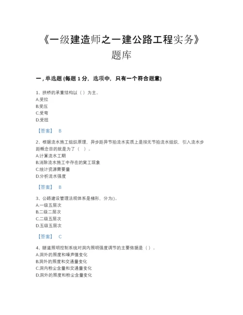 2022年海南省一级建造师之一建公路工程实务高分提分题库含精品答案.docx