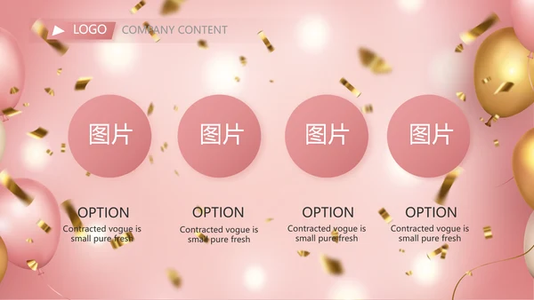粉色公司10周年庆活动策划方案PPT