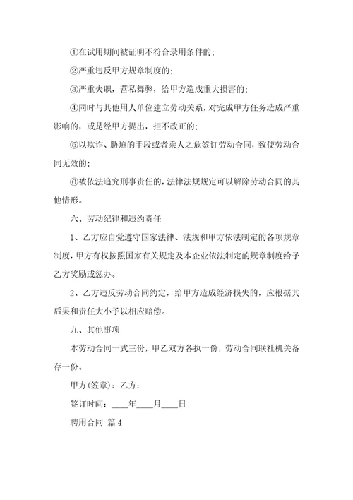 实用的聘用合同集锦六篇