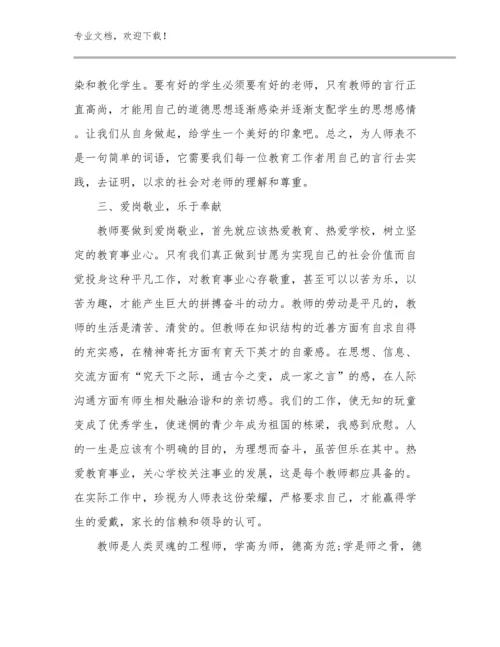 2024年教师工作体会范文23篇.docx