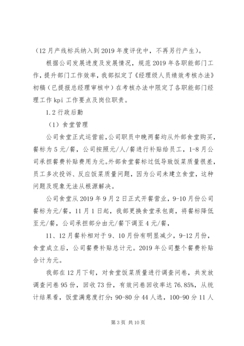 人事部一周工作计划范文.docx