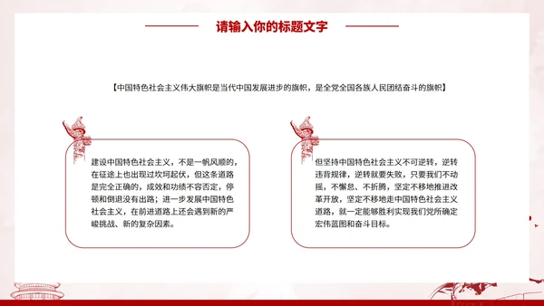中华人民共和国民法典PPT模板