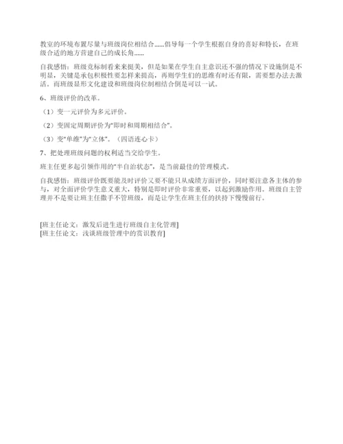 班主任论文把班级还给学生的七点做法.docx
