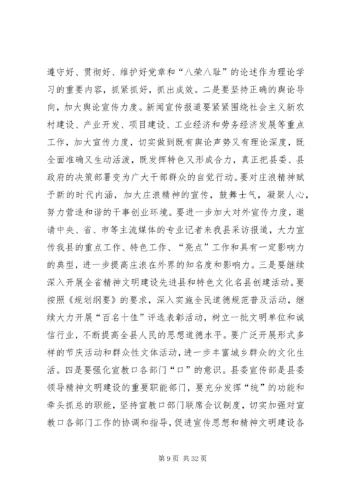 县委书记在县委工作会议上的讲话 (2).docx