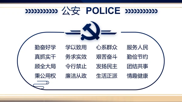 蓝色大气公安警察新闻发布会你动态PPT模板