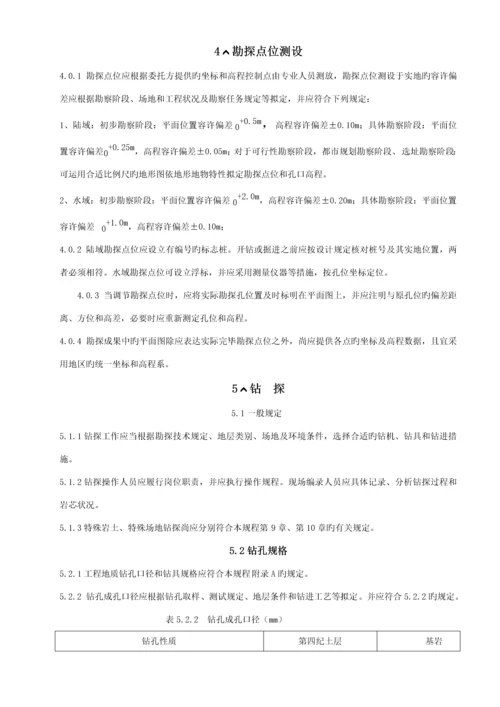 优质建筑关键工程勘探与取样重点技术专题规程.docx