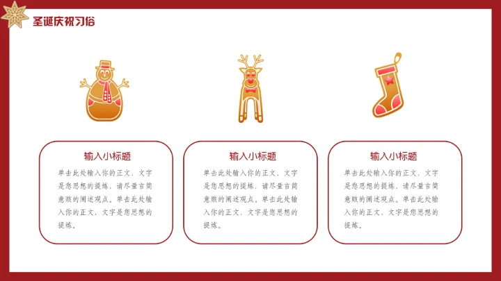 红色圣诞节平安夜节日通用模板