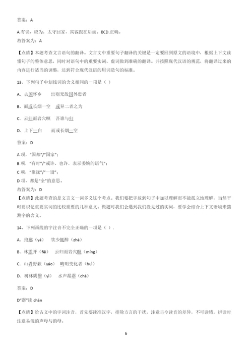 河南省九年级语文上册第三单元知识点题库.docx