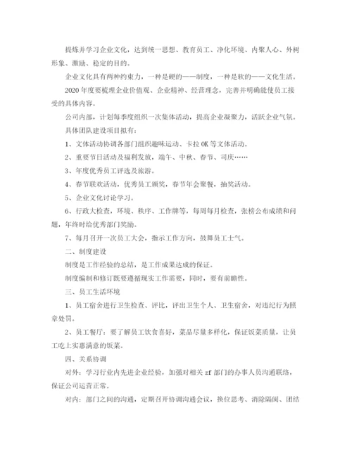 精编之行政人事部工作计划范文2.docx