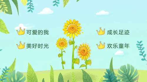 儿童成长档案宝宝电子纪念册PPT模板