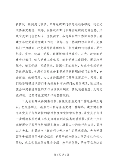 用创新的理念推进基层党建工作 (3).docx