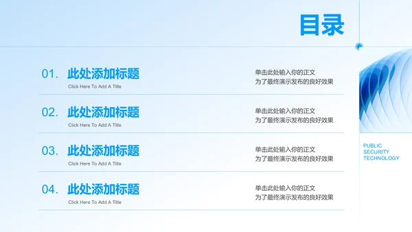 蓝色极简商务风技术类工作总结PPT演示模板