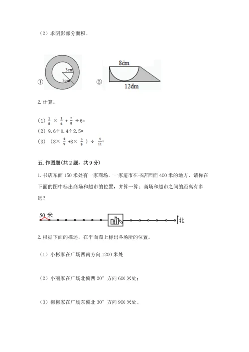 人教版六年级上册数学期末检测卷及参考答案（轻巧夺冠）.docx