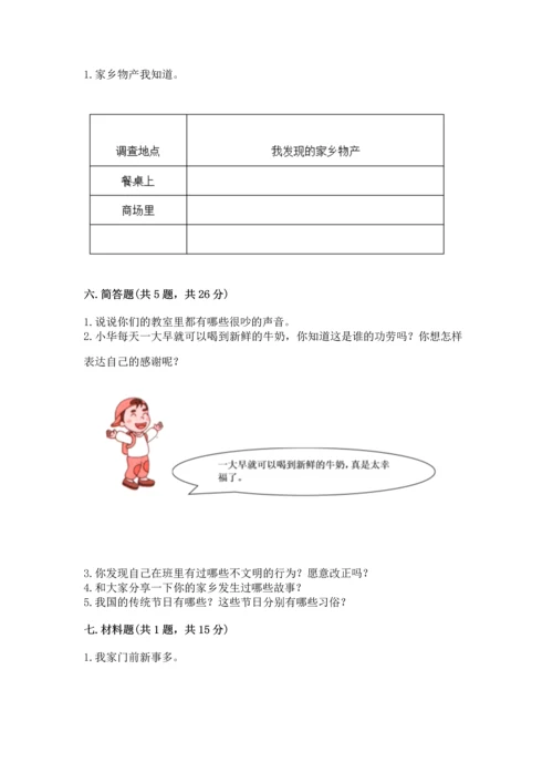 部编版二年级上册道德与法治期末测试卷及参考答案1套.docx