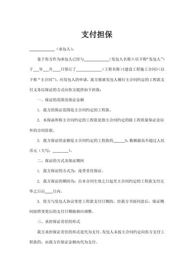 支付担保