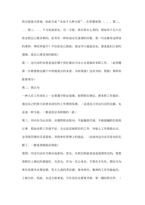 2023年公务员面试技巧.docx