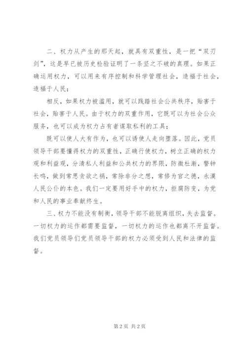学习《党政领导干部警示教育读本》心得体会.docx