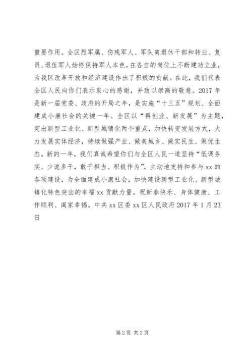 区委20XX年春节慰问信.docx