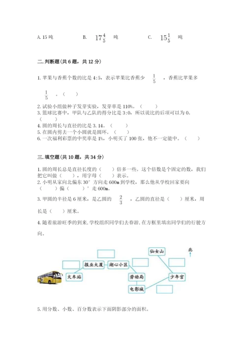 2022年人教版六年级上册数学期末测试卷【精选题】.docx