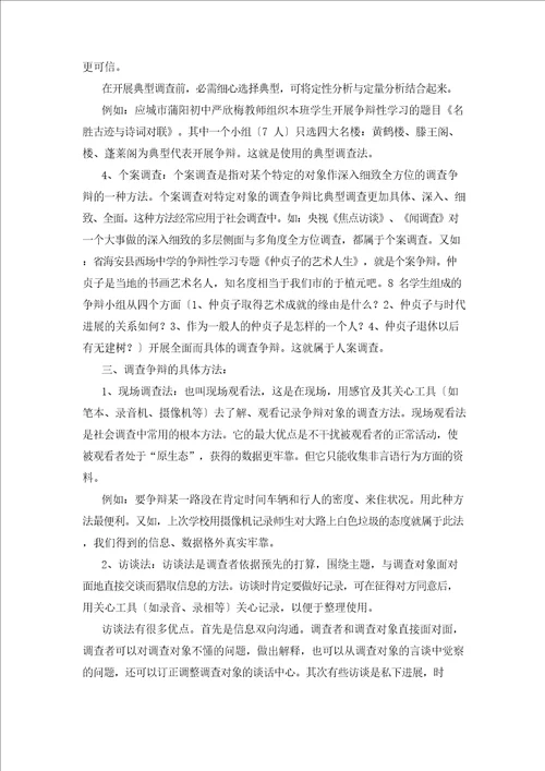 研究性学习的基本步骤