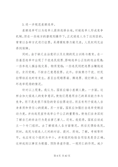 如何完善我国的选举制度范文.docx