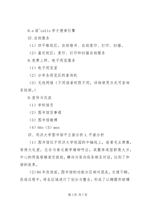同济大学图书馆调研报告 (2).docx